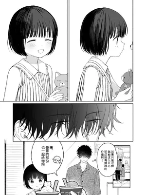 [不可不可 (関谷あさみ)] 午睡の悪魔｜午睡的恶魔 [涩涩人个人机翻润色] [DL版]_0007