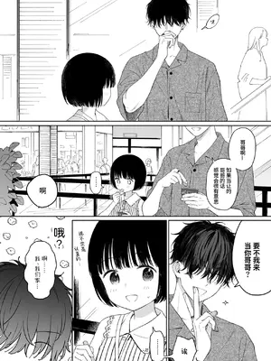 [不可不可 (関谷あさみ)] 午睡の悪魔｜午睡的恶魔 [涩涩人个人机翻润色] [DL版]_0008