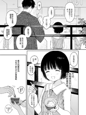 [不可不可 (関谷あさみ)] 午睡の悪魔｜午睡的恶魔 [涩涩人个人机翻润色] [DL版]_0009