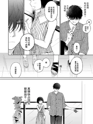 [不可不可 (関谷あさみ)] 午睡の悪魔｜午睡的恶魔 [涩涩人个人机翻润色] [DL版]_0010