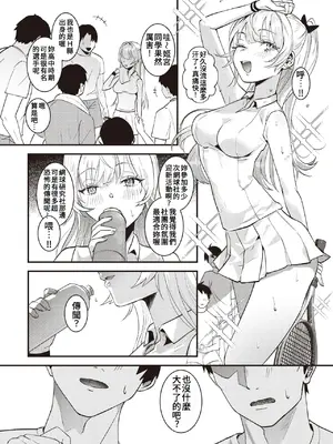 [吉田Killy] テニサーの姫宮さん (COMIC 快楽天 2024年6月号)｜網球社的姬宮同學 [中国翻訳]_0004