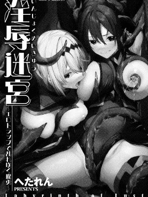 [へたれん] 淫辱迷宮 ～エロトラップで乱れ咲く魔勇～ [漢化整合]_003