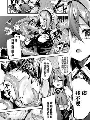 [へたれん] 淫辱迷宮 ～エロトラップで乱れ咲く魔勇～ [漢化整合]_011
