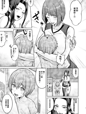 [早馬灯 (そーま)] お弁当を届けに行ったらお姉ちゃんの友達に誘惑される話【AI翻译】_007