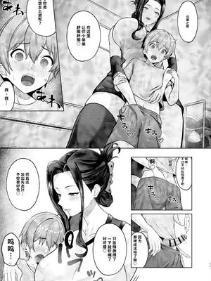 [早馬灯 (そーま)] お弁当を届けに行ったらお姉ちゃんの友達に誘惑される話【AI翻译】_011