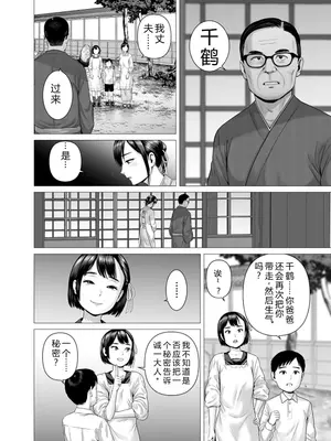 [山雲] 父の女中姉妹[机翻]_06