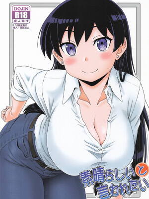 (C107) [俺たちミスノン一家 (須原シイナ)] 素晴らしいと言われたい (瑠璃の宝石)