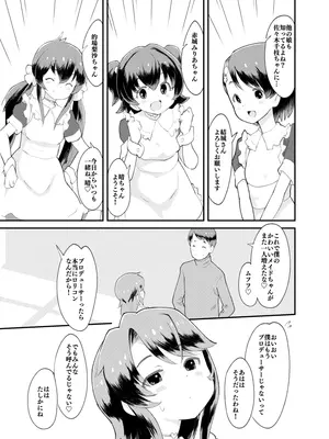 [くまじろ] アイドルぷちっこメイドパーティ(アイドルマスターシンデレラガールズ)_0006