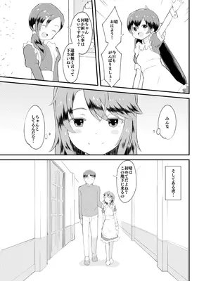 [くまじろ] アイドルぷちっこメイドパーティ(アイドルマスターシンデレラガールズ)_0008
