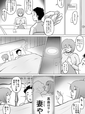 [なんともさん] 真希はやさしい夫のために真由はデカチン夫のために投稿者権田剛吉2_0009