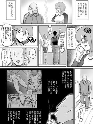 [なんともさん] 真希はやさしい夫のために真由はデカチン夫のために投稿者権田剛吉2_0011
