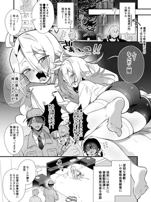 [まるしろしかく] メスガキ♂ヴァンパイアわからせ討伐_0003