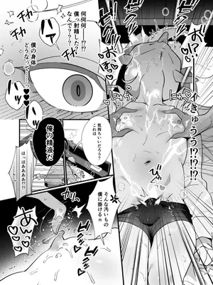 [まるしろしかく] メスガキ♂ヴァンパイアわからせ討伐_0006