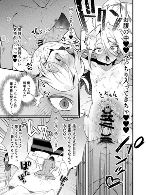 [まるしろしかく] メスガキ♂ヴァンパイアわからせ討伐_0009