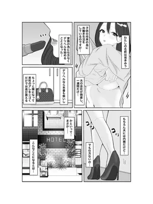 [みきこまち] タダマン妻 35歳の人妻は、今日もまた職場のキモ男に身体を捧げる_0003