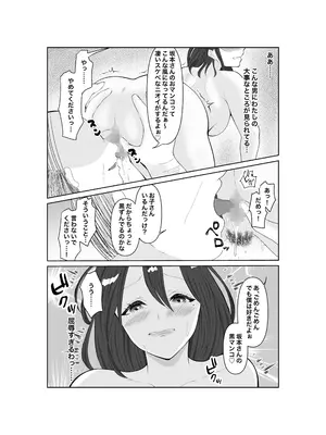[みきこまち] タダマン妻 35歳の人妻は、今日もまた職場のキモ男に身体を捧げる_0012