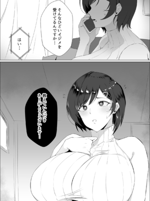 [みっつまん] 調子に乗った人妻をわからせてやった_0004