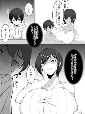 [みっつまん] 調子に乗った人妻をわからせてやった_0005