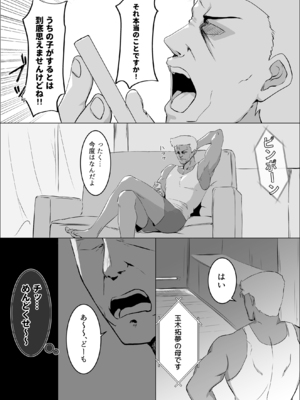[みっつまん] 調子に乗った人妻をわからせてやった_0006