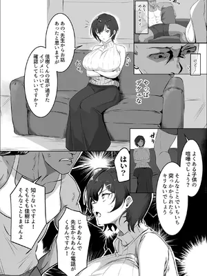 [みっつまん] 調子に乗った人妻をわからせてやった_0008