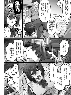 [もふ屋 (明日葉もふ)] お手軽に種付け×受精×着床されちゃう[カンニングむすめ][DL版]_0006