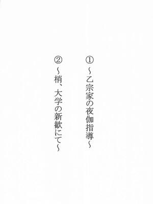 [ハシゴ酒造] 乙宗梢の性事情 (ラブライブ!蓮ノ空女学院スクールアイドルクラブ)_0003