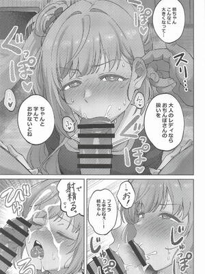 [ハシゴ酒造] 乙宗梢の性事情 (ラブライブ!蓮ノ空女学院スクールアイドルクラブ)_0004
