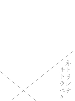 [ママさんバレエ (天乃一水)] ネトラレテネトラセテ3_0002