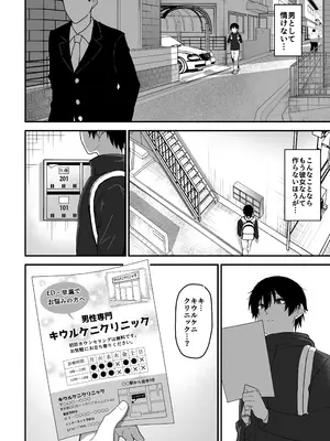[三食ねるね] 如月先生の搾精治療_0003