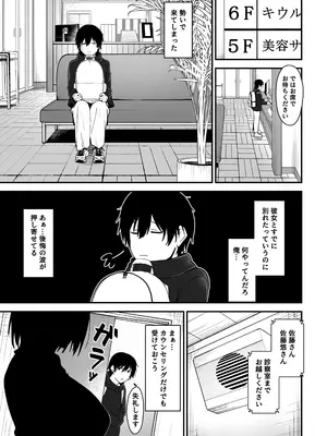 [三食ねるね] 如月先生の搾精治療_0004