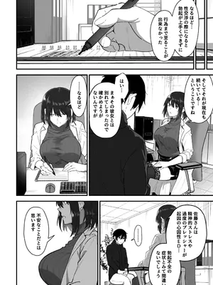 [三食ねるね] 如月先生の搾精治療_0007