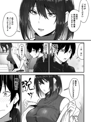 [三食ねるね] 如月先生の搾精治療_0008