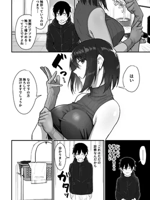 [三食ねるね] 如月先生の搾精治療_0009