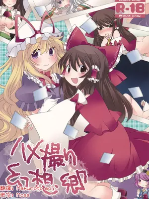 (COMIC1☆7) [サンセットビーチ (ハマー)] ハメ撮り幻想郷 (東方Project)｜實況SEX幻想鄉 [明稿昨拖漢化組]