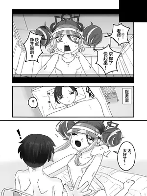 (せんせーのアーカイブ15) [L.H.C.P. (かいネコ)] 君と青いプールサイド (ブルーアーカイブ)｜与你共处于绀蓝色泳池旁 [欶澜汉化组]_0010