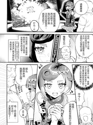 (プリズム☆ジャンプ48) [妖刀お肉 (お肉)] キミのさだめのためならば! (キラッとプリ☆チャン) [种付大叔个人汉化]_0004
