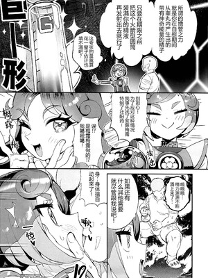 (プリズム☆ジャンプ48) [妖刀お肉 (お肉)] キミのさだめのためならば! (キラッとプリ☆チャン) [种付大叔个人汉化]_0005