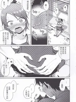 (神戸かわさき造船これくしょん8) [お解りいただけただろうか (海山そぜ)] 敷波サマーバケーション (艦隊これくしょん -艦これ-)_0008