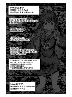 [Im moralist (U-mu)] JK退魔師 vs 淫界学級 ～ドスケベ体罰でおまんこ指導ありがとうございます～ [AnyaKa] [DL版]_0002