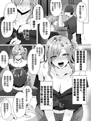 [Umour] 隣人がギャルママってサイコーじゃな〜い？ [中国翻訳]_0003