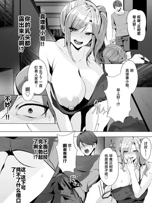 [Umour] 隣人がギャルママってサイコーじゃな〜い？ [中国翻訳]_0005