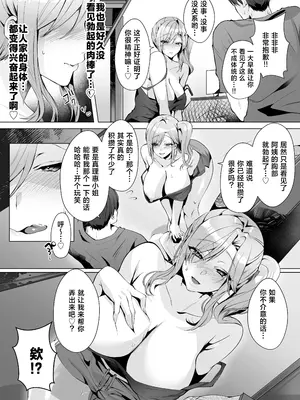 [Umour] 隣人がギャルママってサイコーじゃな〜い？ [中国翻訳]_0006