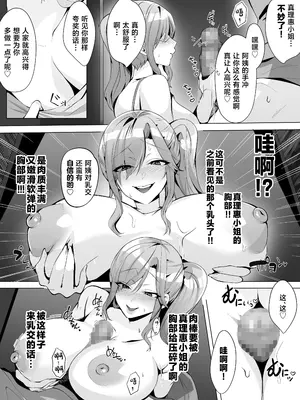 [Umour] 隣人がギャルママってサイコーじゃな〜い？ [中国翻訳]_0008
