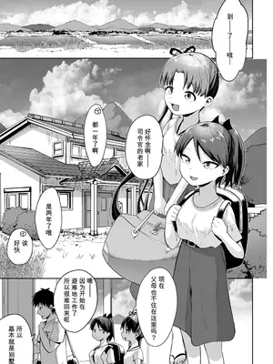 [お解りいただけただろうか (海山そぜ)] 田舎で3人、夏休み。敷波綾波なみなみ。 (艦隊これくしょん -艦これ-) [中国翻訳] [DL版]_0002