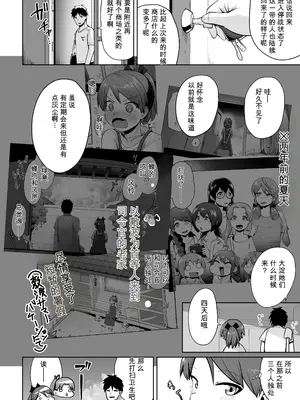 [お解りいただけただろうか (海山そぜ)] 田舎で3人、夏休み。敷波綾波なみなみ。 (艦隊これくしょん -艦これ-) [中国翻訳] [DL版]_0003