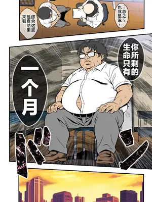 [メタボ喫茶異臭騒ぎ (いたちょう)] そくやり！ [中国翻訳]_0003