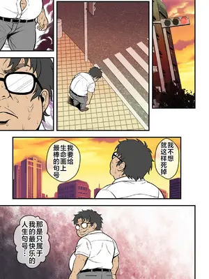 [メタボ喫茶異臭騒ぎ (いたちょう)] そくやり！ [中国翻訳]_0004