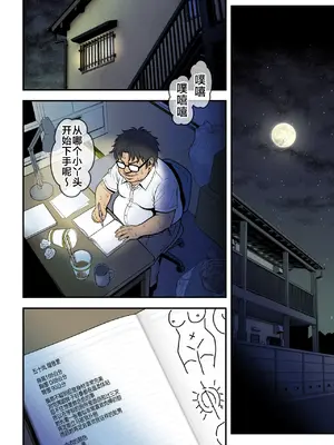 [メタボ喫茶異臭騒ぎ (いたちょう)] そくやり！ [中国翻訳]_0005