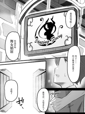 [踊り子のお部屋 (るーぺち)] 踊り子娼館に行ったら、美人エルフの踊り子がいっぱい搾り取ってくれたお話 [中国翻訳] [機翻]_0002