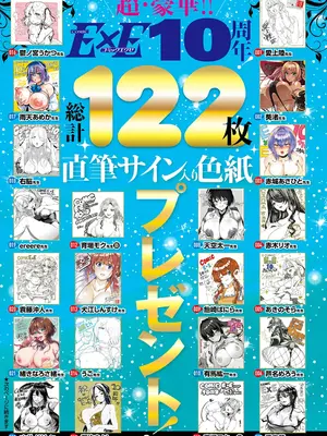 コミック エグゼ 72 [DL版]_0004
